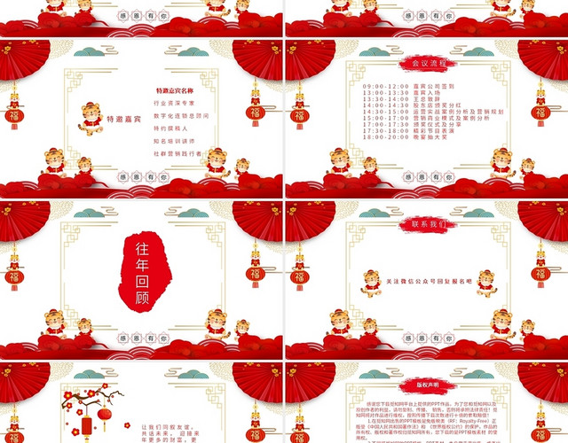 红色卡通老虎年总答谢会邀请函PPT年终总结