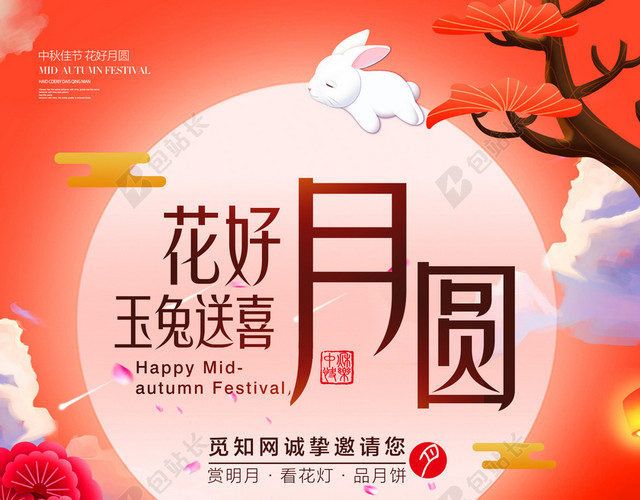 花月圆中秋节主题海报背景