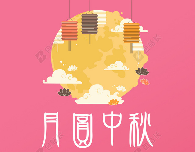 粉色温馨中秋节日海报背景