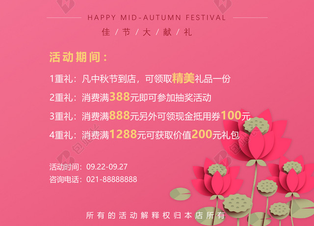 粉色温馨中秋节日海报背景