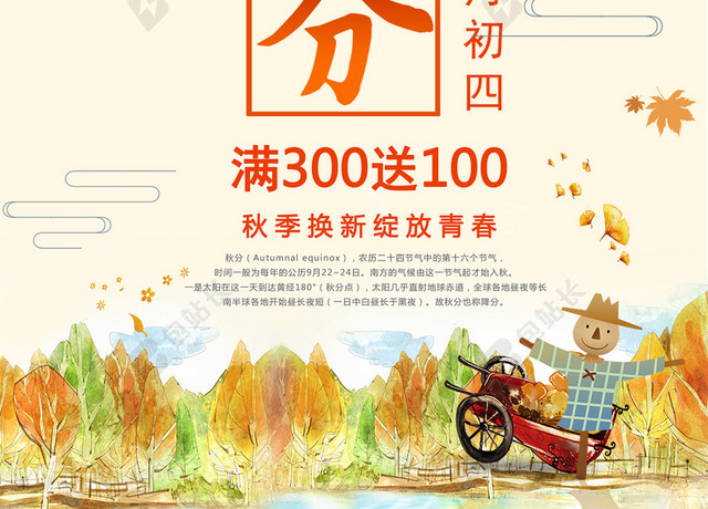 唯美秋分落叶海报设计