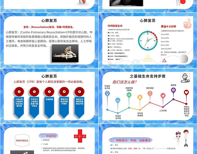 蓝色爱心医院医疗学校心肺复苏知识课件医生护士汇报说课培训模板急救知识