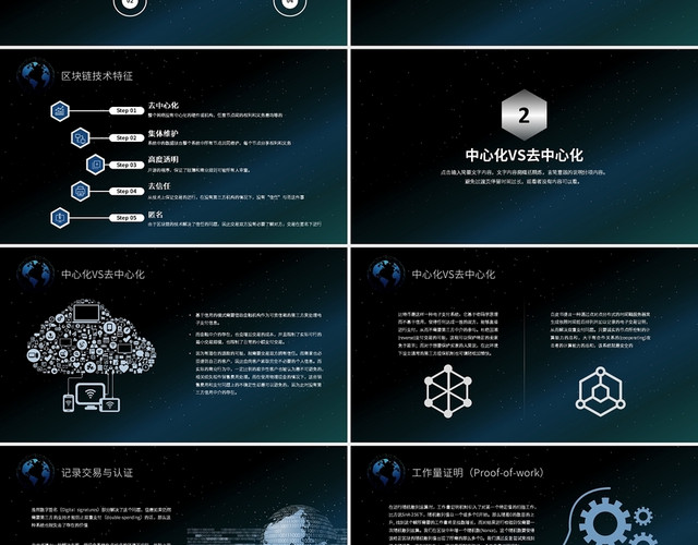 蓝色星空炫酷区块链金融分析报告PPT课件