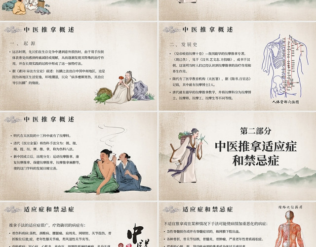 浅棕色古墨风中医推拿养生PPT模板