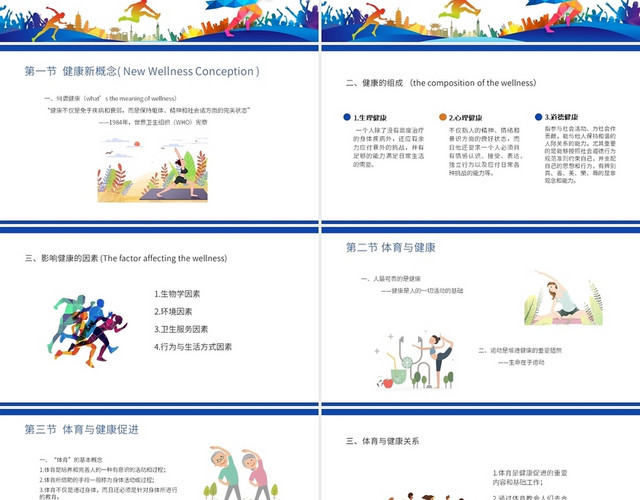 蓝色橙色手绘简约体育与健康理论知识PPT课件PPT模板
