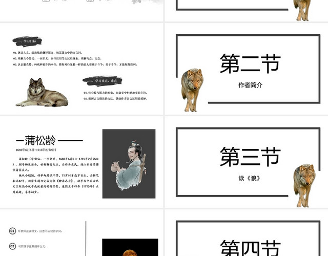 黑色简约狼中国风说课课件PPT模板