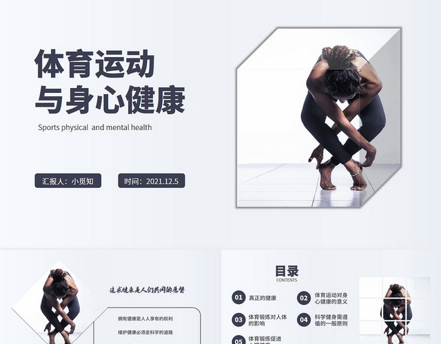 紫色水彩简约商务体育运动与身心健康企业培训PPT课件