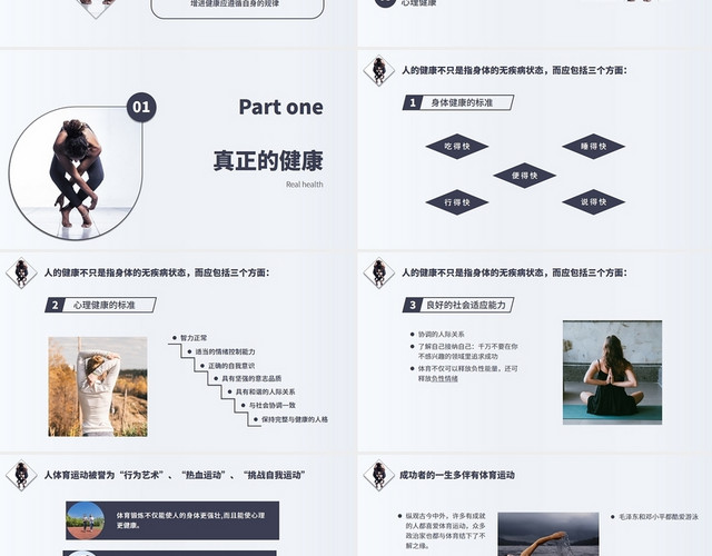紫色水彩简约商务体育运动与身心健康企业培训PPT课件