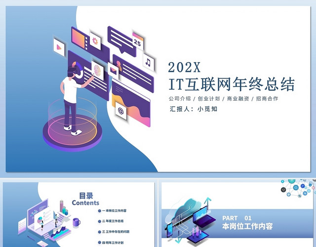 蓝色 蓝色扁平简约 IT年终总结 程序员总结PPT