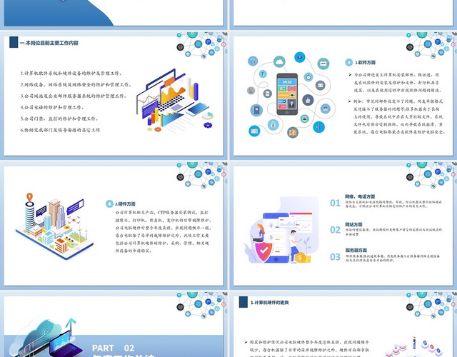 蓝色 蓝色扁平简约 IT年终总结 程序员总结PPT