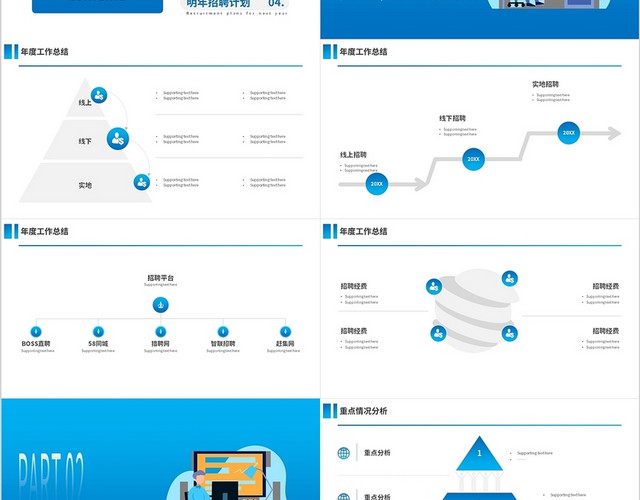 蓝色插画商务招聘工作总结计划PPT模板