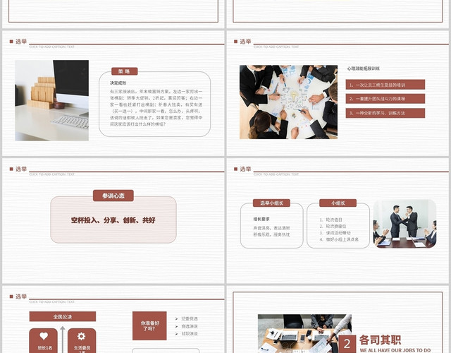 棕红色商务风保险公司潜能培训开训流程PPT模板
