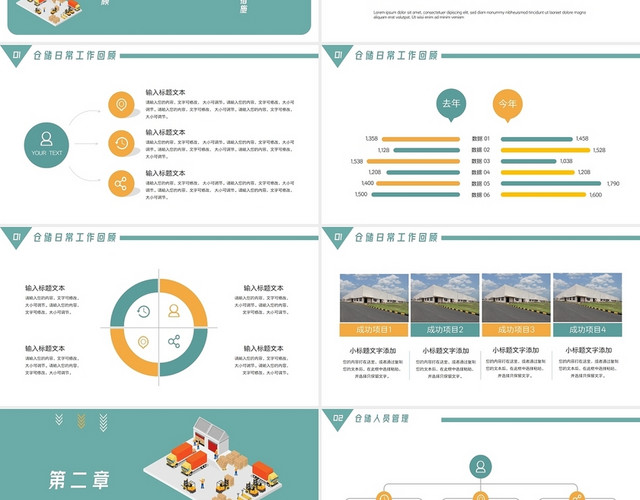 黄绿色扁平风仓库工作年终总结汇报PPT模板