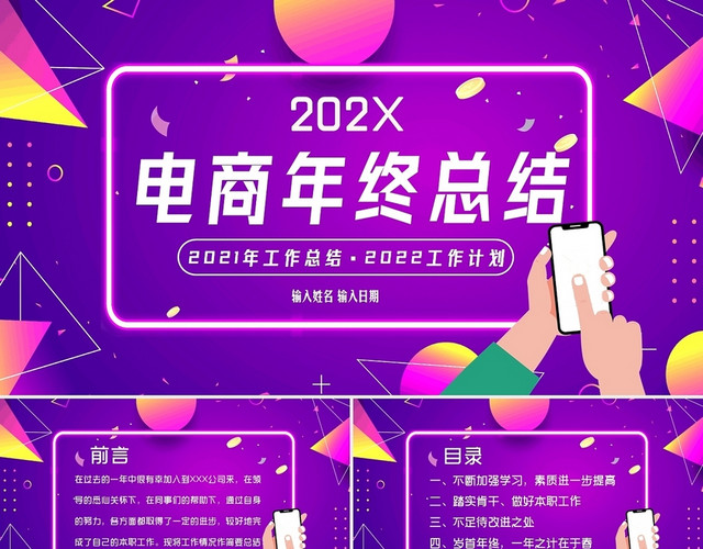 紫色2021电商年终工作总结PPT模板