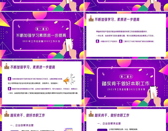 紫色2021电商年终工作总结PPT模板