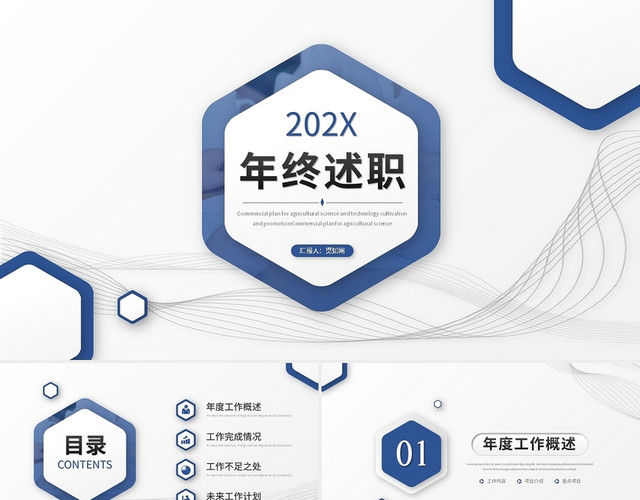 2022简约微粒体年终述职报告年终总结工作总结PPT模板