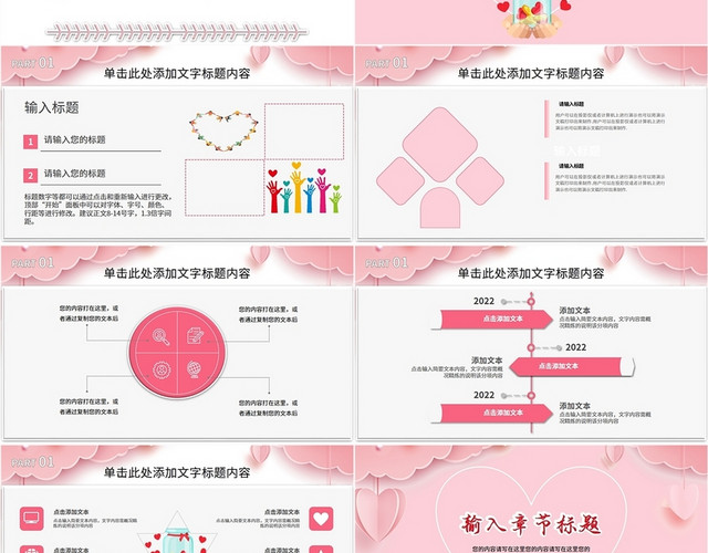 粉色简约小清新爱心传递志愿者公益知识宣传活动汇报说课培训模板