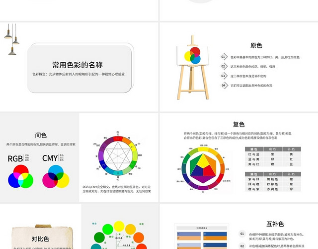 灰色  简约风格 室内空间色彩搭配原理 课件PPT