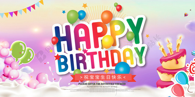 手绘卡通生日快乐海报背景