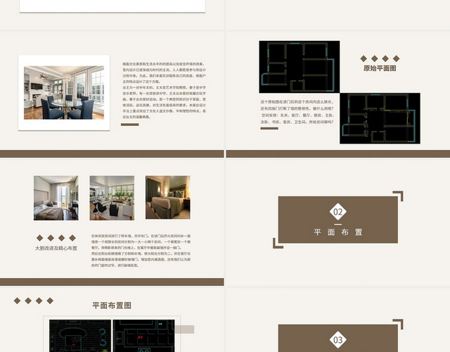 咖色简约室内设计方案展示PPT商务通用PPT设计