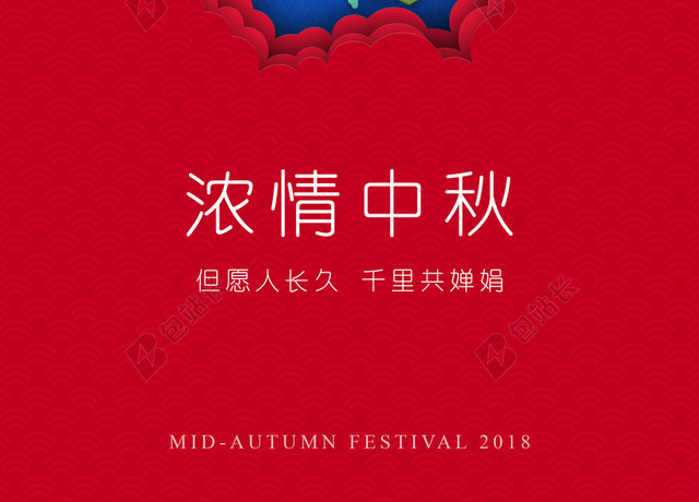 红色喜庆中秋宣传海报纹理背景