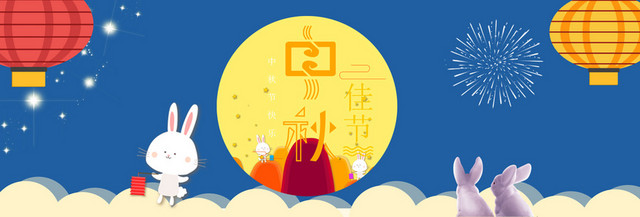 蓝色中秋节电商BANNER素材