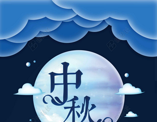 蓝色中秋相思海报背景