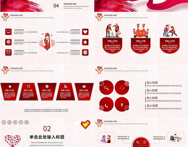 红色爱心小清新把爱撒满人间志愿者知识公益活动汇报说课培训模板