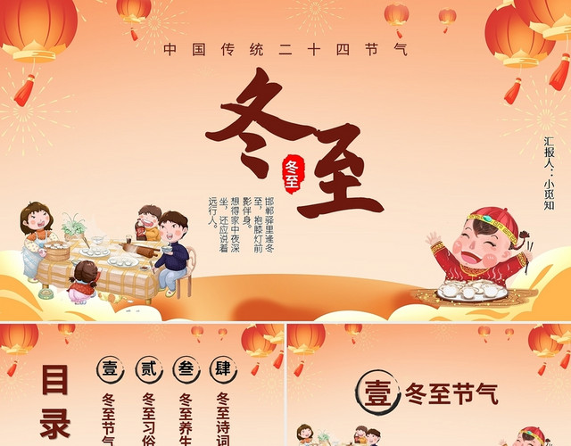 橙色卡通中国传统二十四节气PPT模板