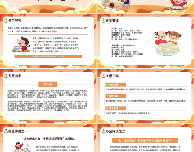 橙色卡通中国传统二十四节气PPT模板