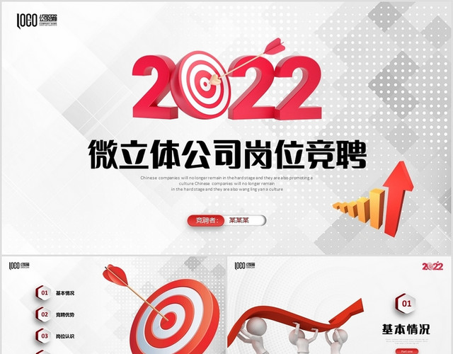 红灰色微立体2022公司岗位竞聘职场自我介绍个人简历PPT
