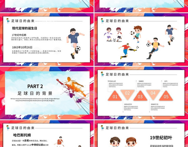 彩色卡通世界足球日PPT模板