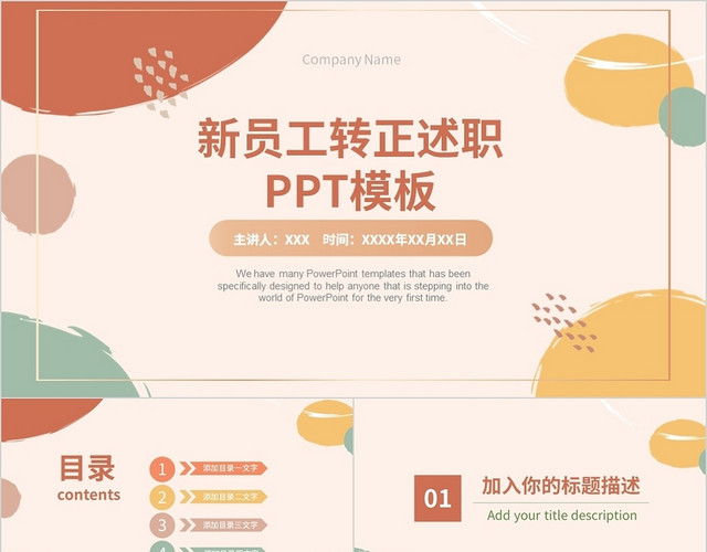 彩色小清新动态新员工转正述职PPT