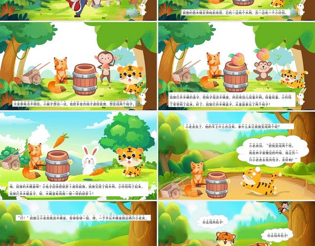 森林主题风格卡通儿童故事绘本狐狸的魔法木桶静态课件PPT我是一只小兔子儿童绘本