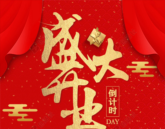 大气开业盛典宣传海报