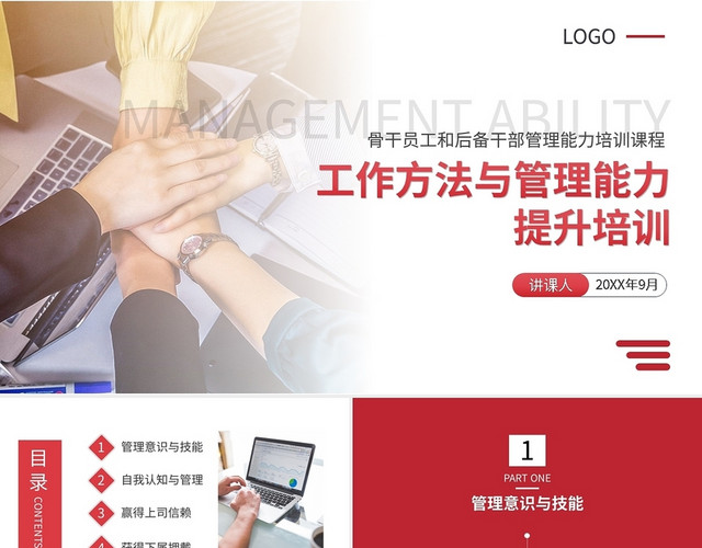 简约工作方法与管理能力提升培训PPT模板