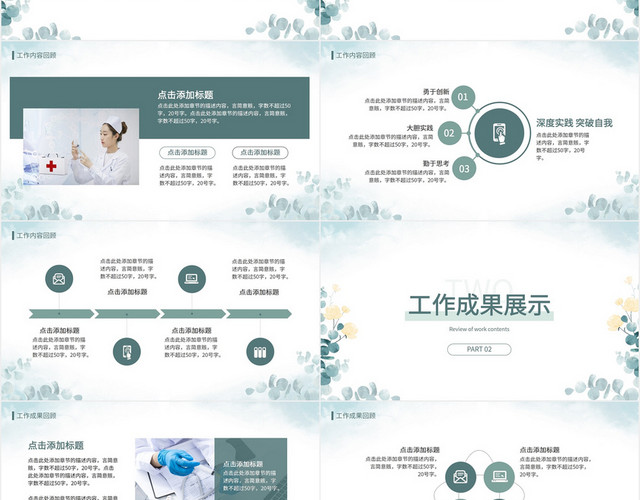 手绘清新唯美护士长年终述职工作总结汇报PPT模板