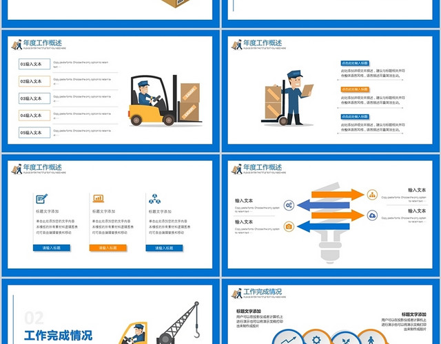 蓝色卡通风仓储部年终工作总结PPT