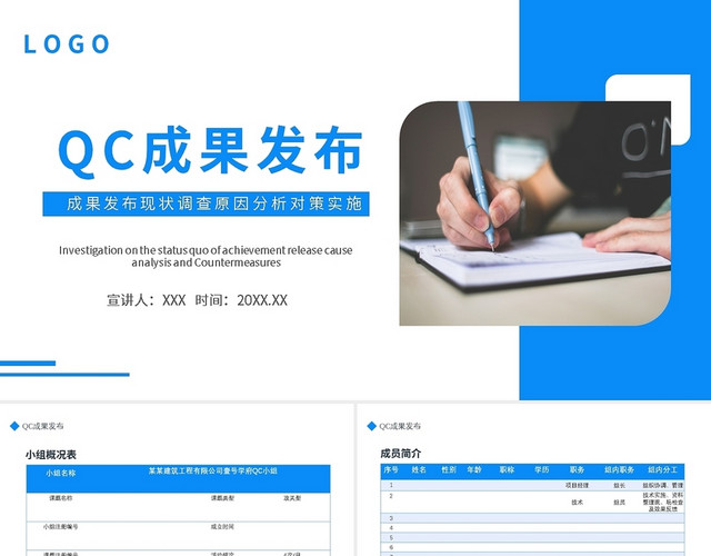 蓝色简约成果发布现状调查原因分析对策实施PPT模板