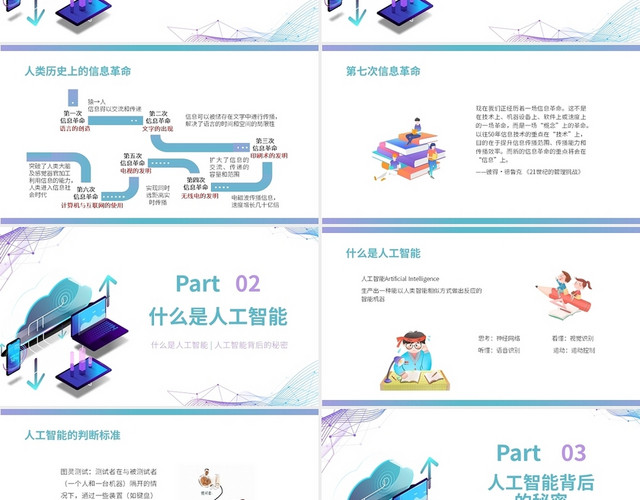 蓝绿科技风简约水彩小学生科普人工智能PPT课件PPT模板