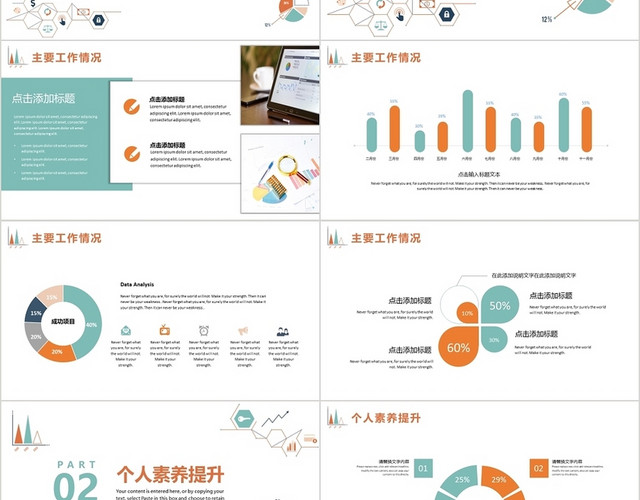 橙色简约风出纳年终总结工作总结PPT