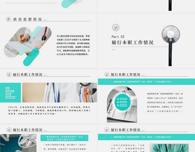 绿色小清新医院干部述职干部述职PPT年终述职