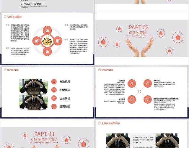 橙色商务简约人寿保险基础知识PPT模板