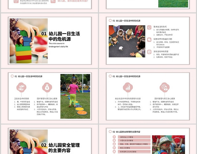 粉色小清新简约幼儿园户外活动中的安全管理PPT模板