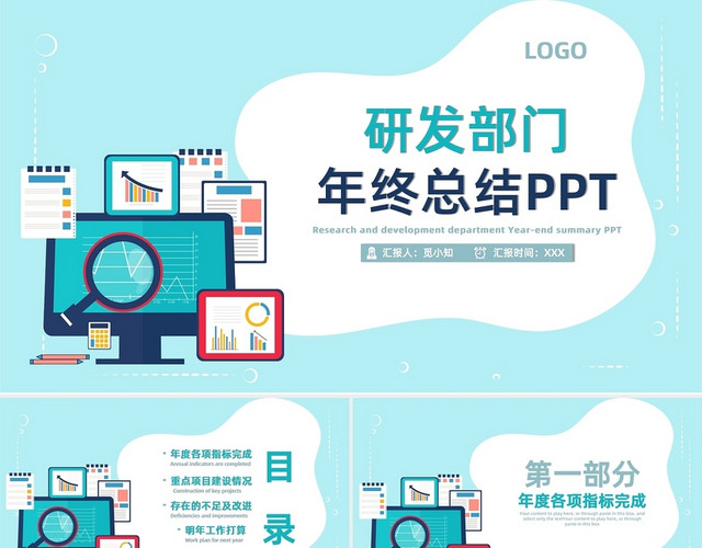 浅绿色简约风格研发部门年终总结PPT