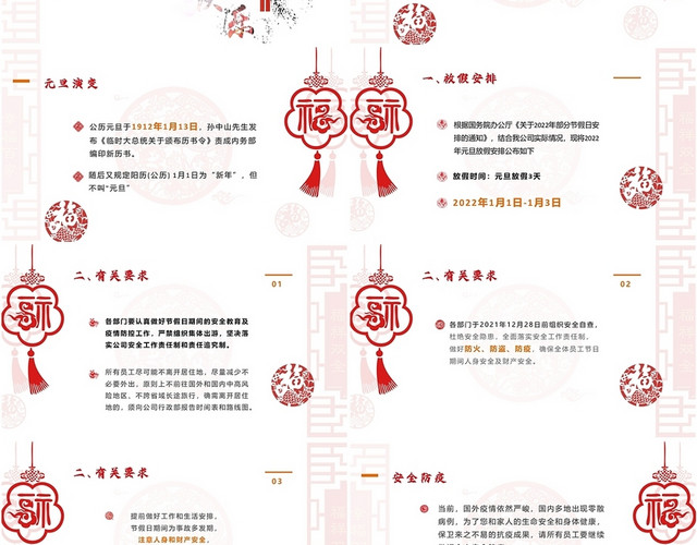 元旦放假通知红色商务PPT模板