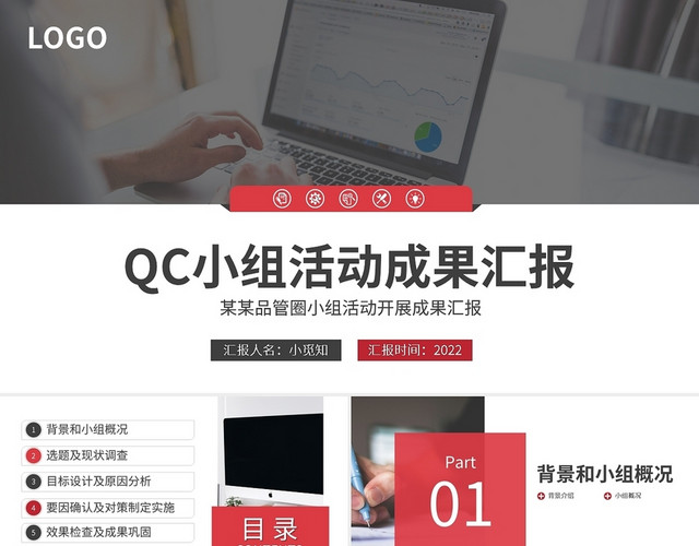 粉灰简约QC小组活动成果汇报PPT模板