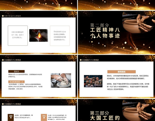 黑色简约大国工艺说课课件PPT模板