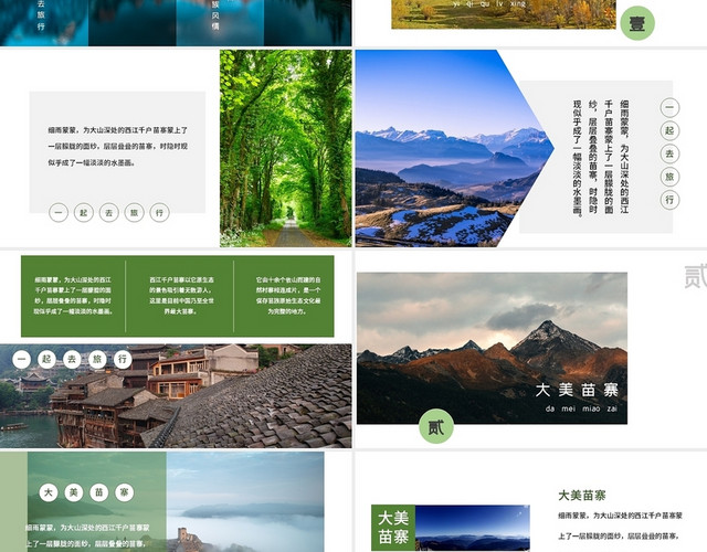 绿色简约千户苗寨营销策划PPT模板
