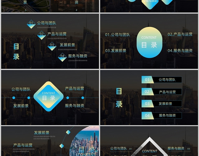 蓝黑色简约风目录页集合PPT模板